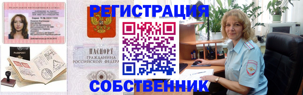 временная регистрация купить в Хадыженске